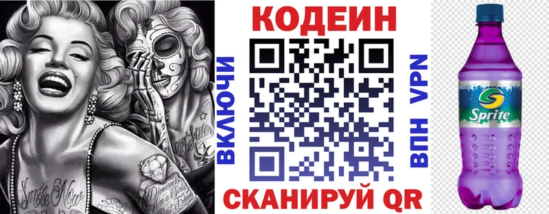 Кодеиновый сироп Lean Purple Drank Нововоронеж